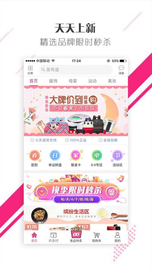 碰碰购app_碰碰购appios版下载_碰碰购app中文版下载