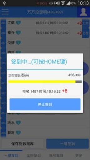 贴吧一键定时签到app