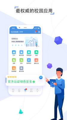 人人通空间app下载-人人通空间手机安卓版app下载v6.7.1