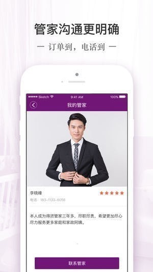 得贤家政app