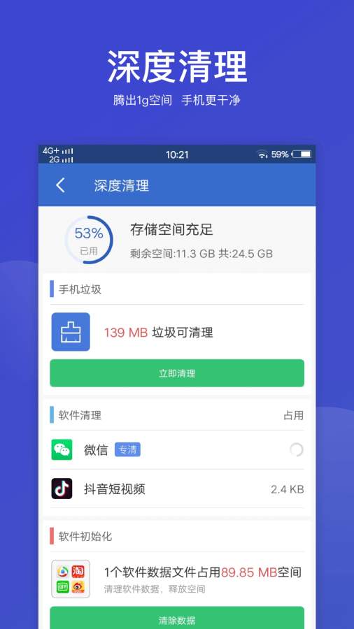 微清理app_微清理安卓版app_微清理 1.0.1.2手机版免费app