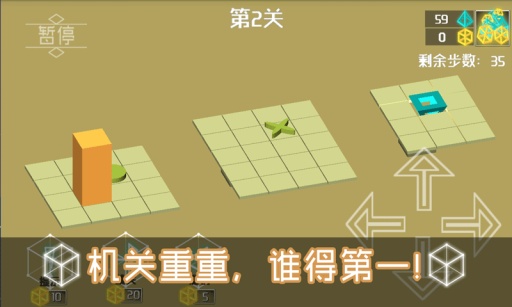 3D推箱子app_3D推箱子app积分版_3D推箱子app安卓手机版免费下载