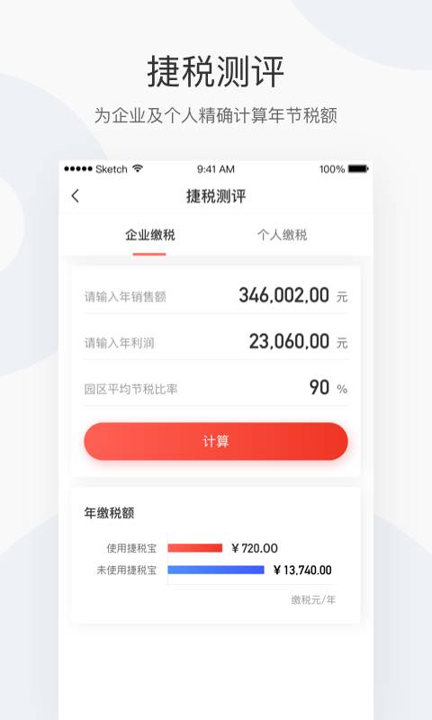 捷税宝下载_捷税宝下载app下载_捷税宝下载最新版下载