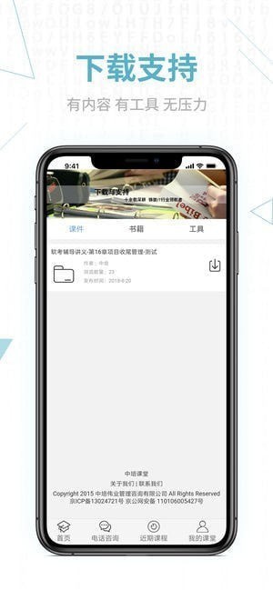 中培课堂app