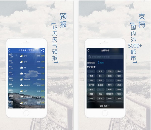 天气宝app