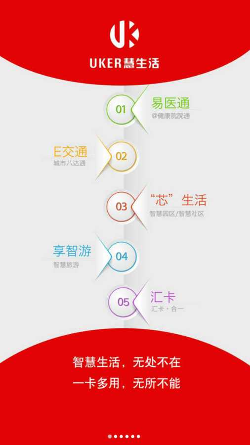 Uker慧生活app_Uker慧生活app手机版安卓_Uker慧生活app安卓版下载V1.0