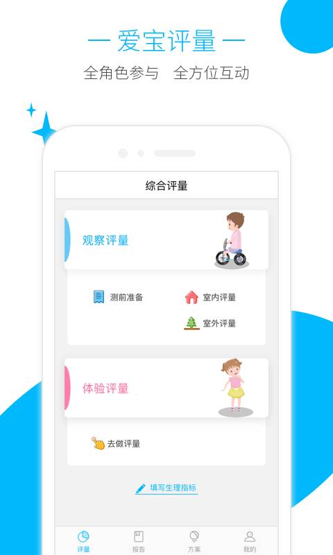 爱宝-个性化教育平台app