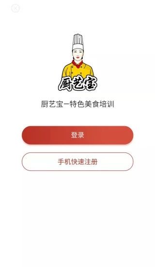 厨艺宝app下载_厨艺宝app下载电脑版下载_厨艺宝app下载ios版下载