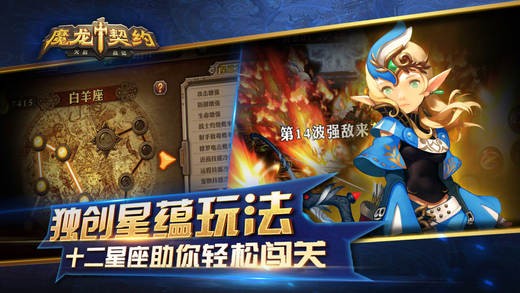 魔龙契约iOS版