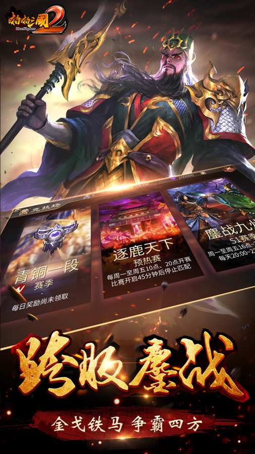 啪啪三国2app_啪啪三国2安卓版app_啪啪三国2 2.3.0手机版免费app