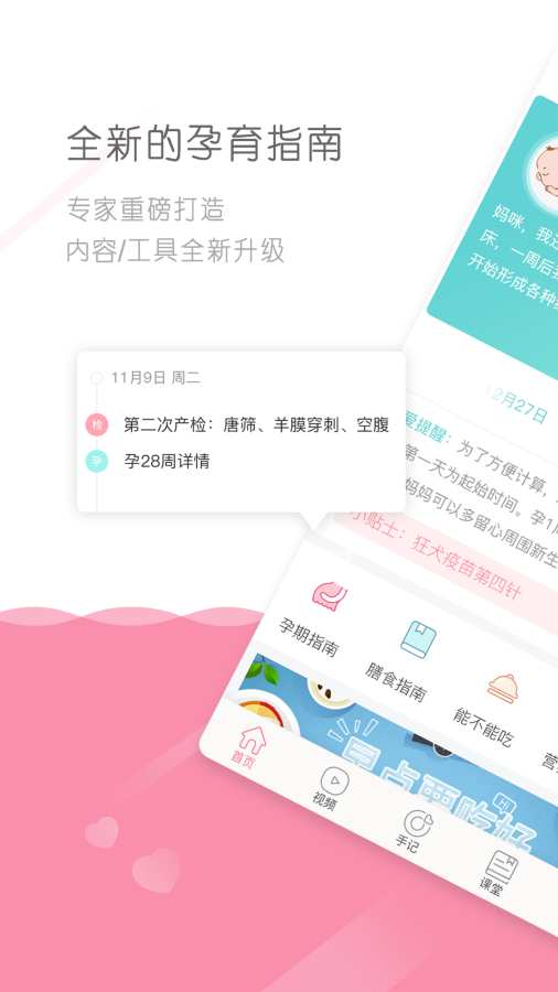 家有宝宝app_家有宝宝app手机版安卓_家有宝宝app攻略