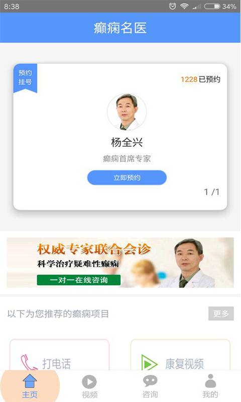 癫痫名医app_癫痫名医app中文版下载_癫痫名医appios版