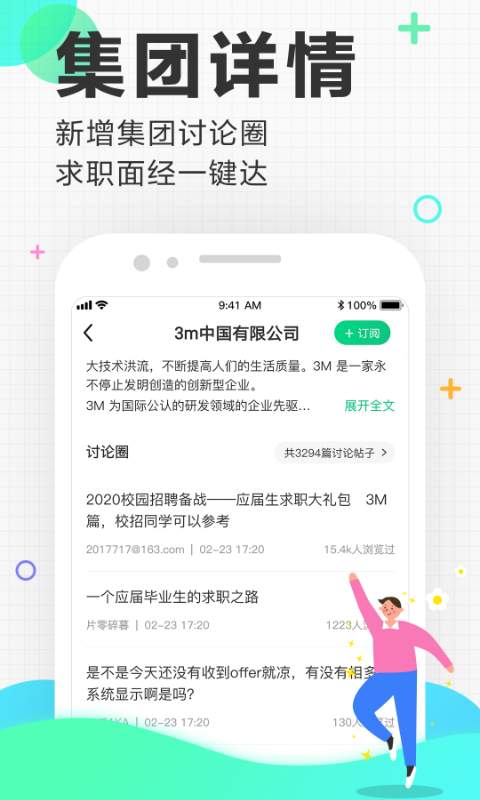 应届生求职app_应届生求职app手机版安卓_应届生求职app攻略