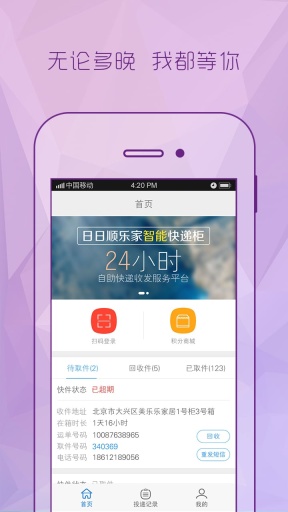 乐家投递app_乐家投递app电脑版下载_乐家投递app官网下载手机版