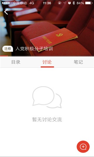 中国好党员app下载