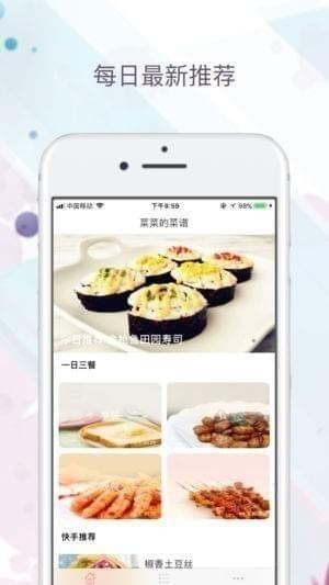 菜菜的菜谱app