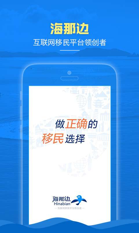 海那边app_海那边app安卓版下载V1.0_海那边app最新版下载