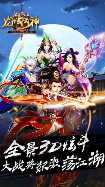 龙域武神ios版