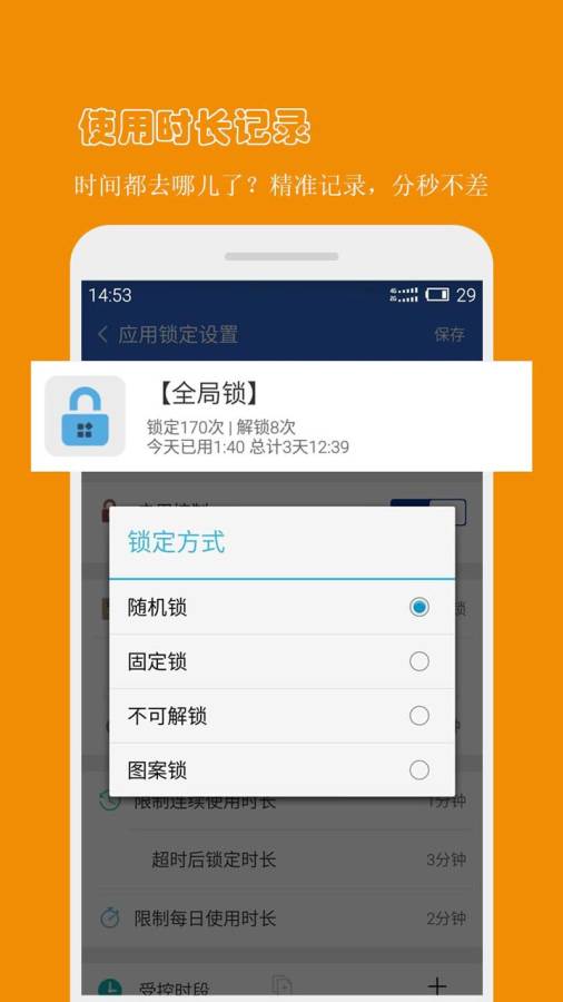 防沉迷应用锁app_防沉迷应用锁app攻略_防沉迷应用锁app中文版下载
