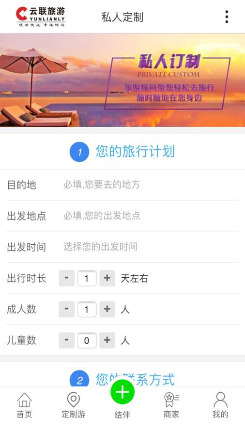 云联旅游app_云联旅游appapp下载_云联旅游app官方版