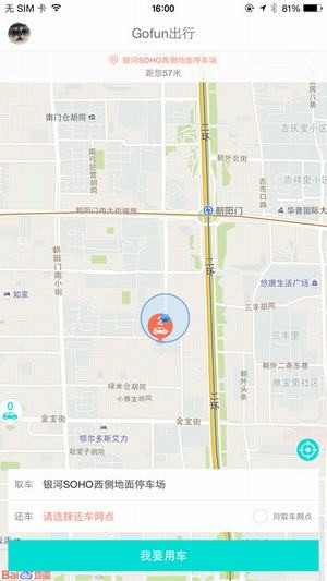 Gofun出行app