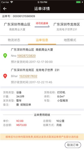 货滴滴货主版app下载_货滴滴货主版app下载手机版安卓_货滴滴货主版app下载破解版下载