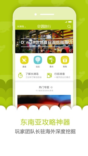 奇遇旅行app_奇遇旅行app最新官方版 V1.0.8.2下载 _奇遇旅行app小游戏