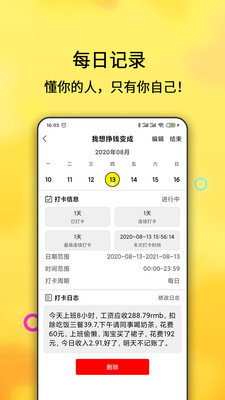 打卡清单app下载-打卡清单app官网版下载v2.4.75