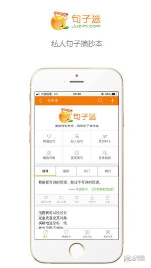 句子迷手机版下载_句子迷手机版下载中文版_句子迷手机版下载积分版
