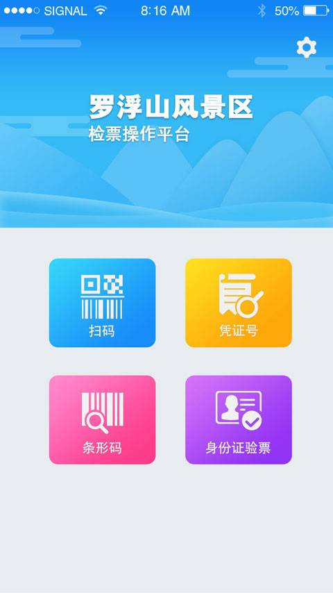 风景网检票app_风景网检票app小游戏_风景网检票appios版