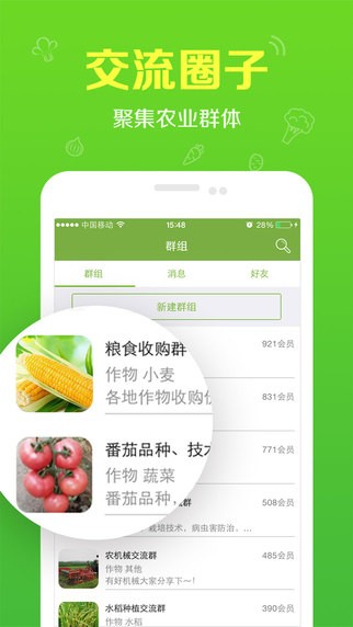 农管家app