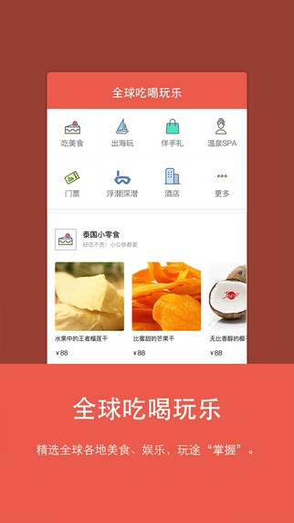 玩途自由行app