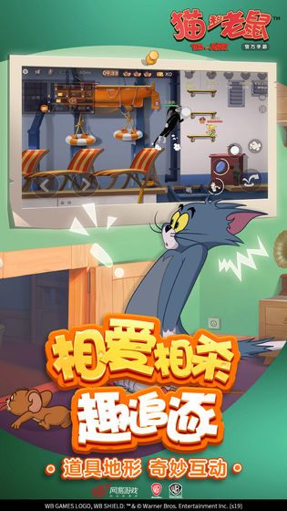 猫和老鼠欢乐互动网易游戏