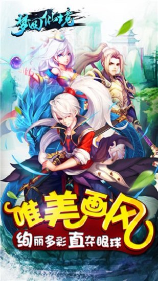 梦回仙境手机版下载_梦回仙境正版下载v3007.0.0 手机APP版