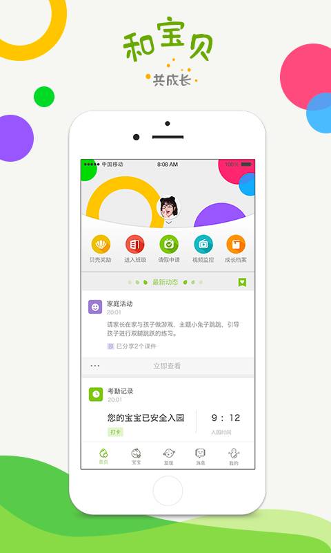 和宝贝家长版app_和宝贝家长版app安卓版下载V1.0_和宝贝家长版app电脑版下载