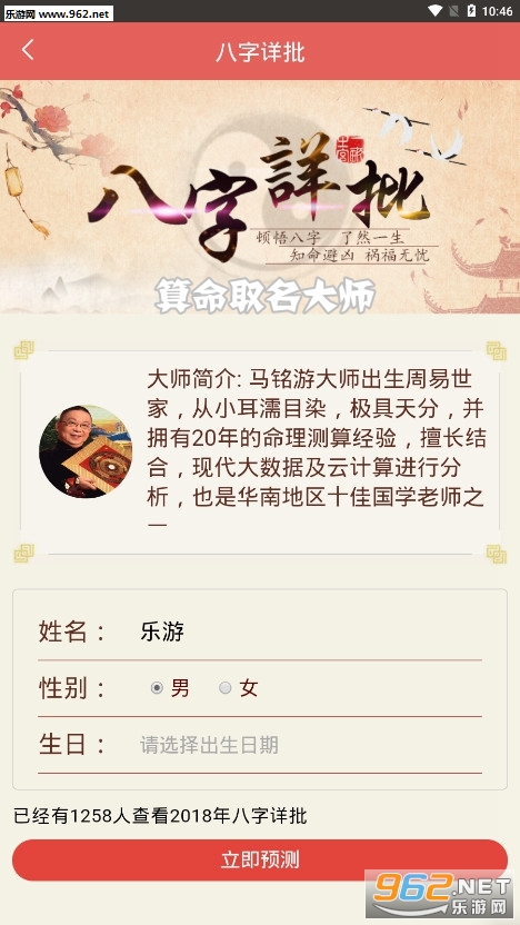 算命取名大师最新版