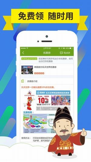 韩国优惠券app