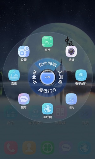 共赏中秋月-宝软3D主题app_共赏中秋月-宝软3D主题app电脑版下载