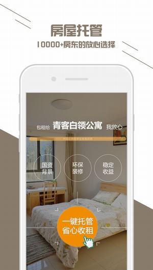 青客公寓下载_青客公寓下载最新官方版 V1.0.8.2下载 _青客公寓下载官方正版