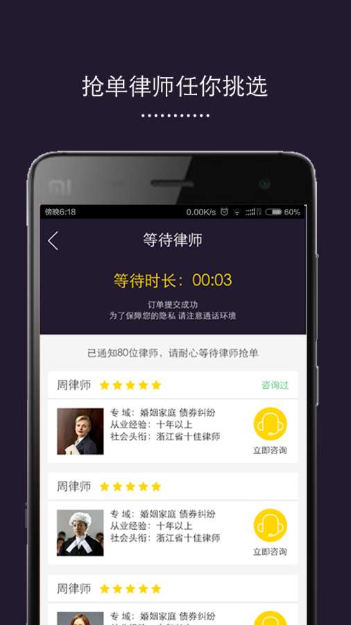 口袋律师app