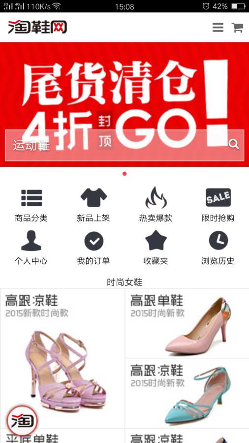 淘鞋app_淘鞋app破解版下载_淘鞋app官方正版