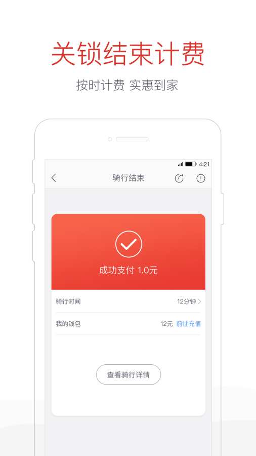 哈啰单车app_哈啰单车appios版下载_哈啰单车app官网下载手机版