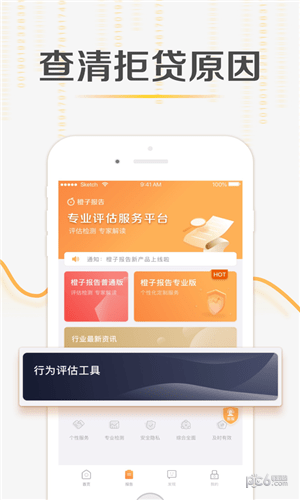 橙子报告app下载