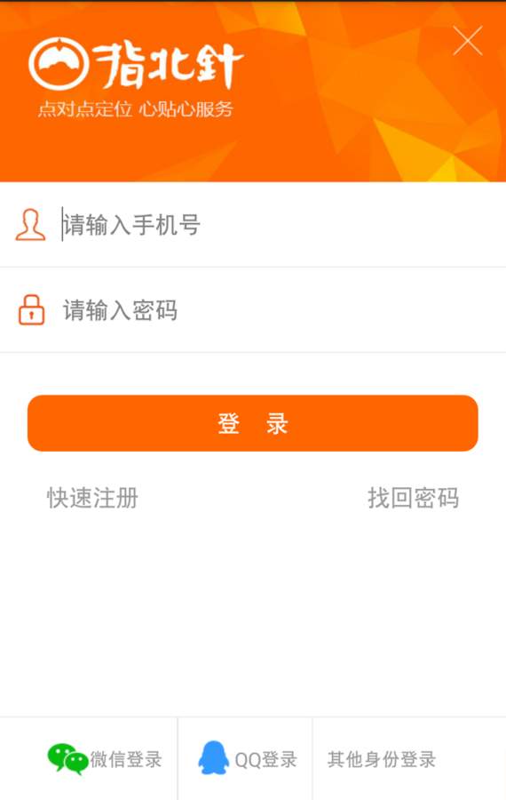 指北针物流app_指北针物流app最新版下载_指北针物流app中文版下载