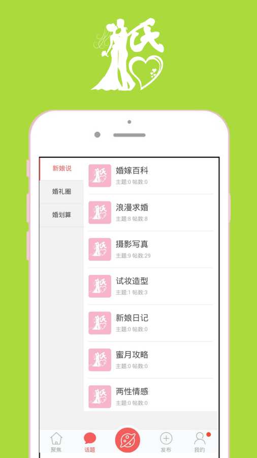 婚享说app_婚享说app安卓版_婚享说app官方版