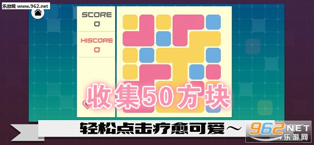 收集50方块官方版