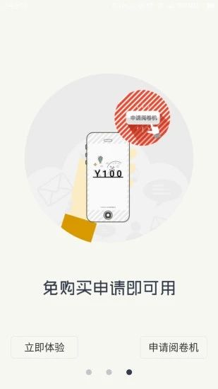 易100阅卷助手app