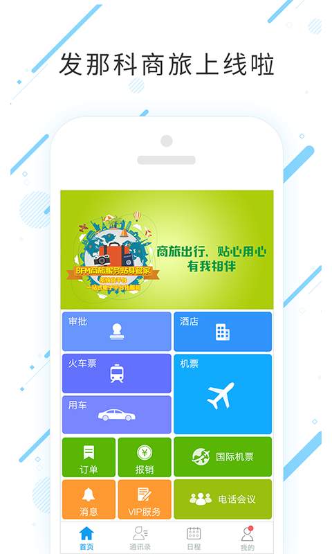 发那科商旅app_发那科商旅app攻略_发那科商旅appiOS游戏下载