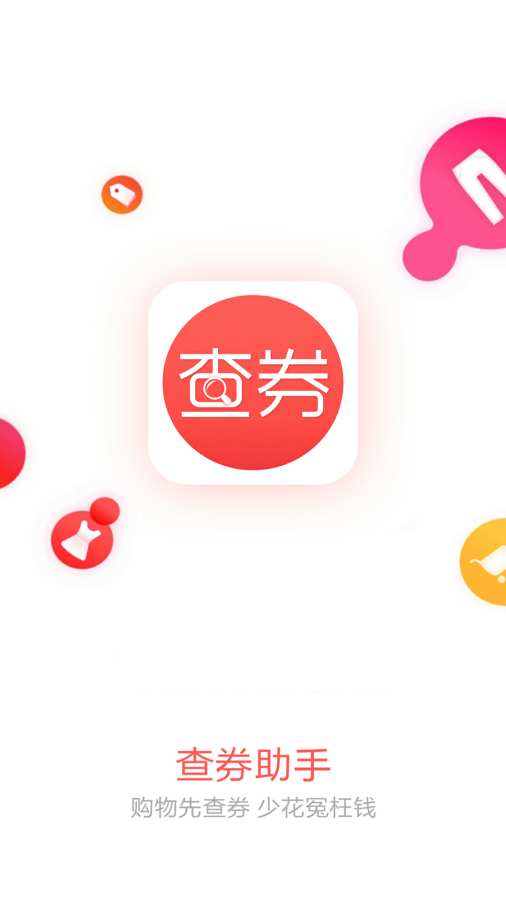 查券助手app_查券助手app中文版下载_查券助手app安卓版下载