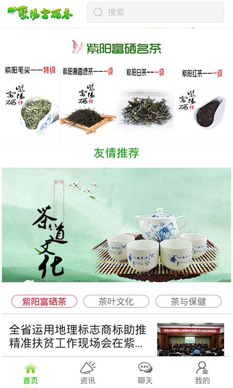 紫阳富硒茶app_紫阳富硒茶app下载_紫阳富硒茶appapp下载